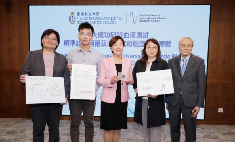 HKUST Neuroscientists Develop Highly Accurate Universal Diagnostic Blood Test for Alzheimer’s Disease and Mild Cognitive Impairment