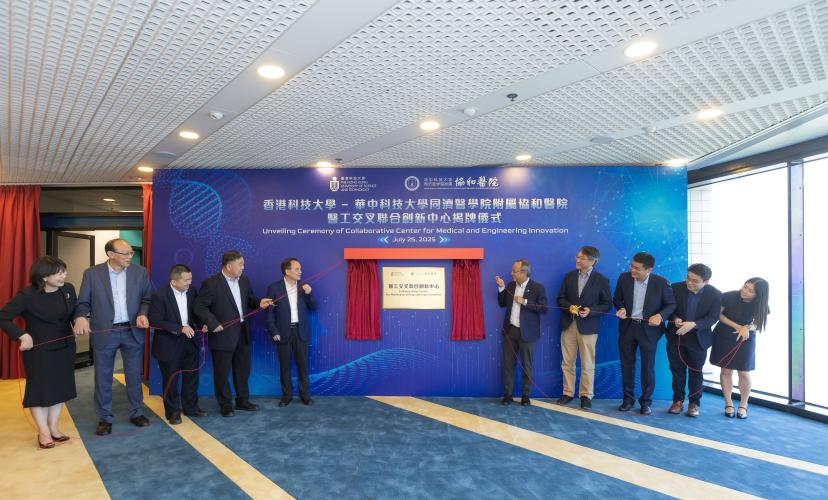 HKUST and Wuhan Union Hospital Jointly Establish "Collaborative Center for Medical and Engineering Innovation"