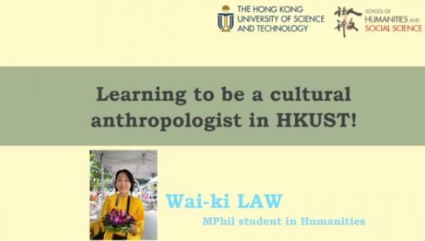 Learning to be a Cultural Anthropologist at HKUST
